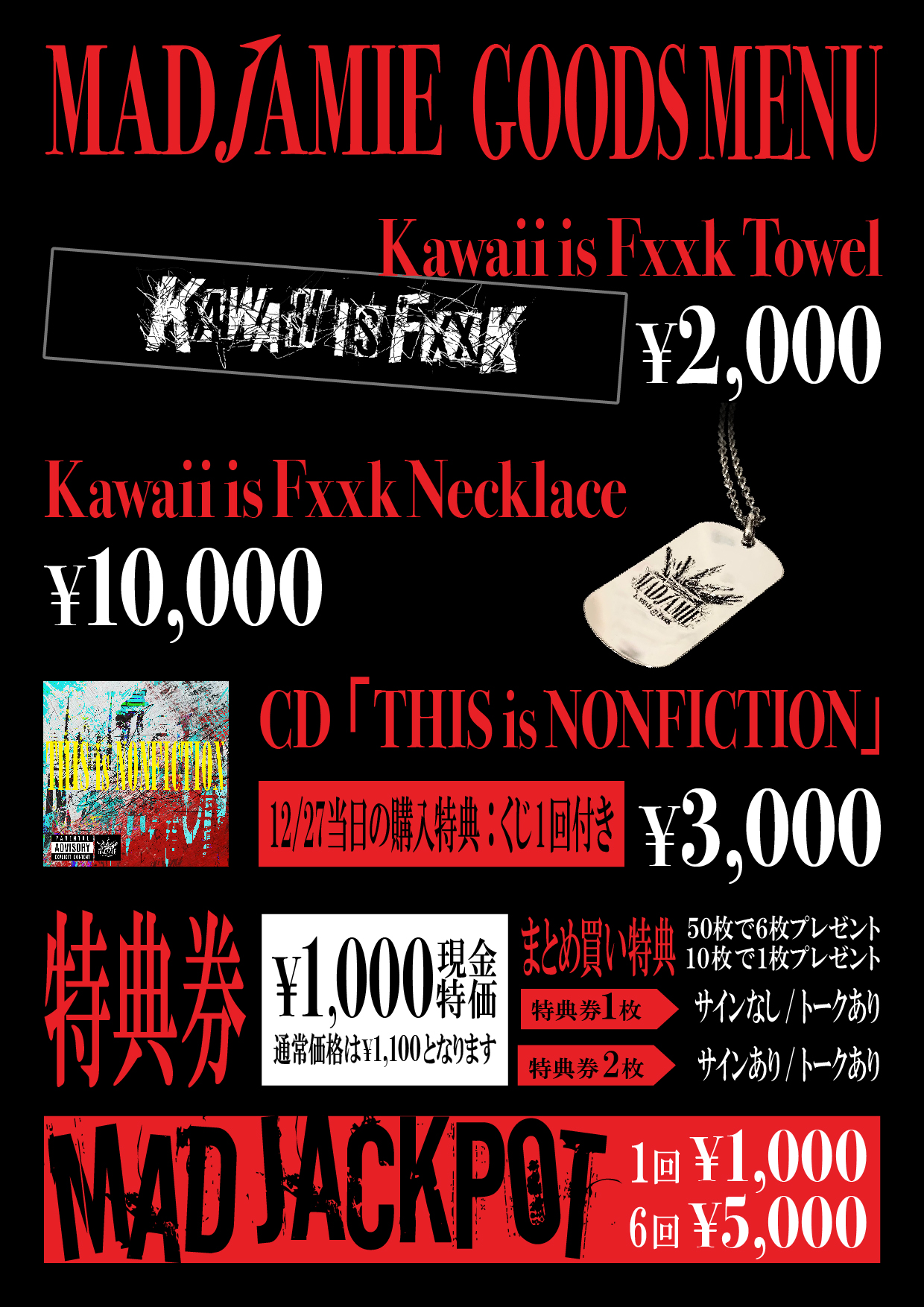グッズ公開】12/27 東京リリースツアー